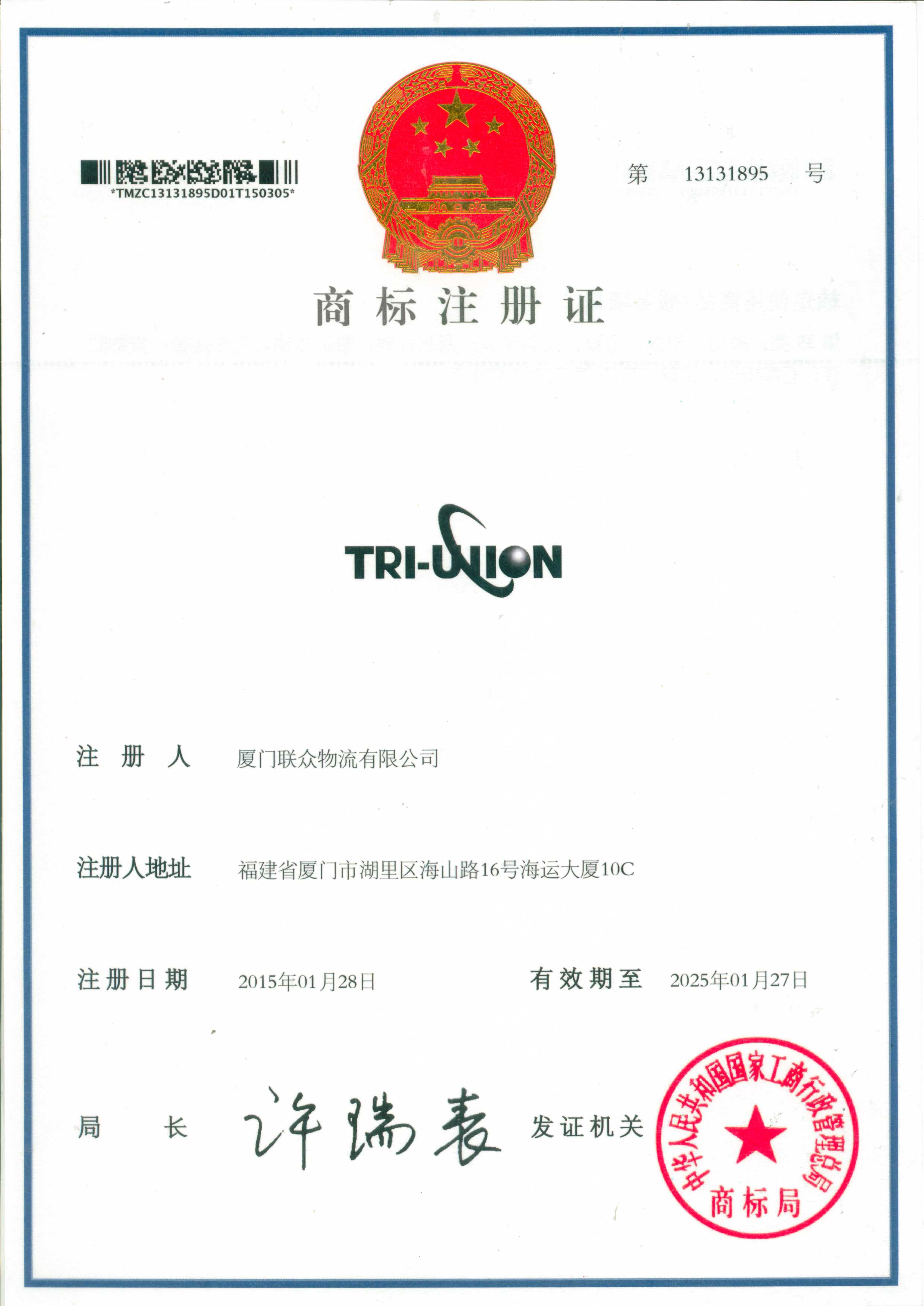 商标注册证